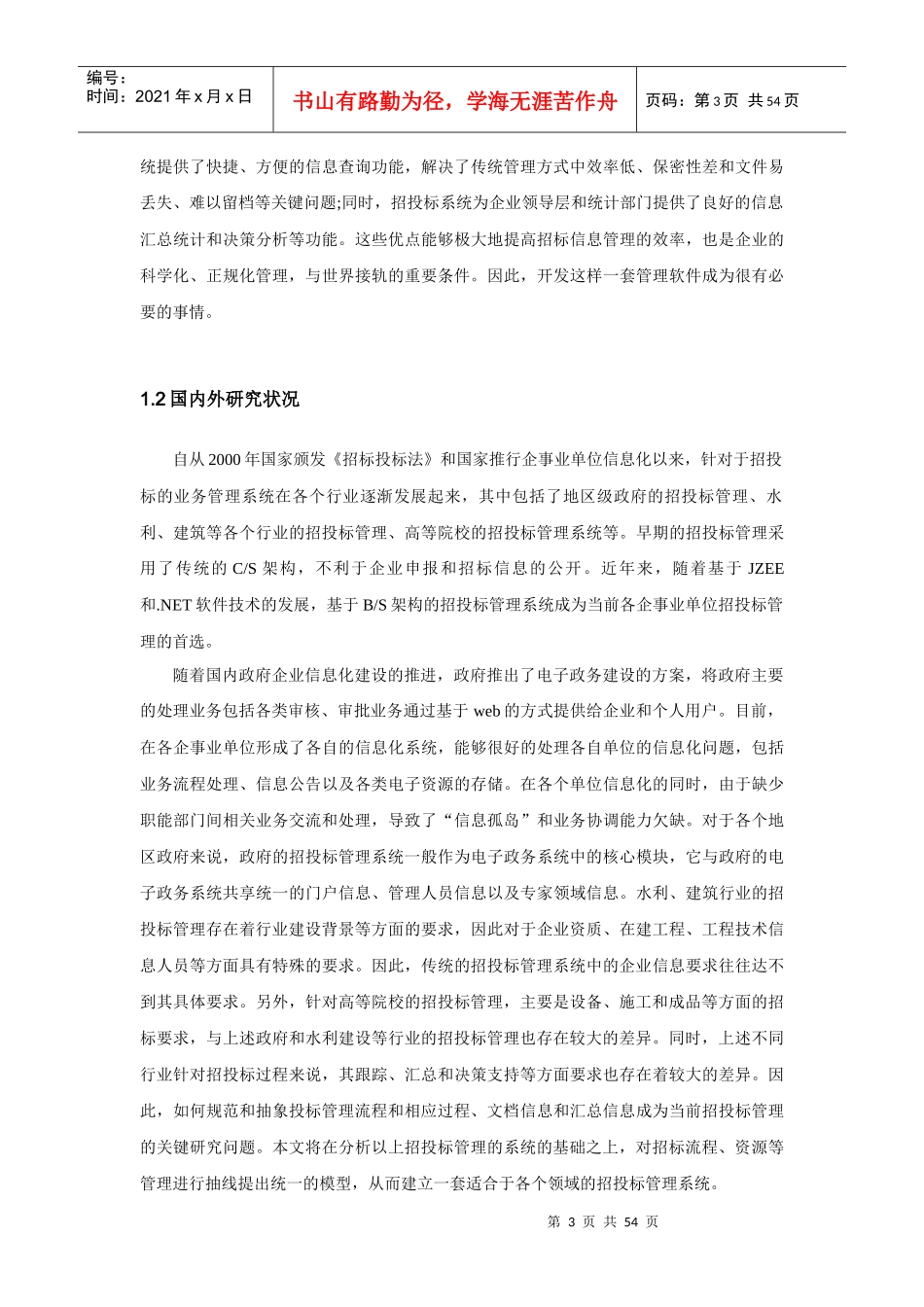 招投标管理系统的设计与实现设计报告_第3页