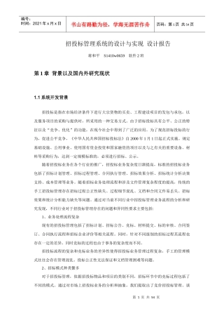 招投标管理系统的设计与实现设计报告