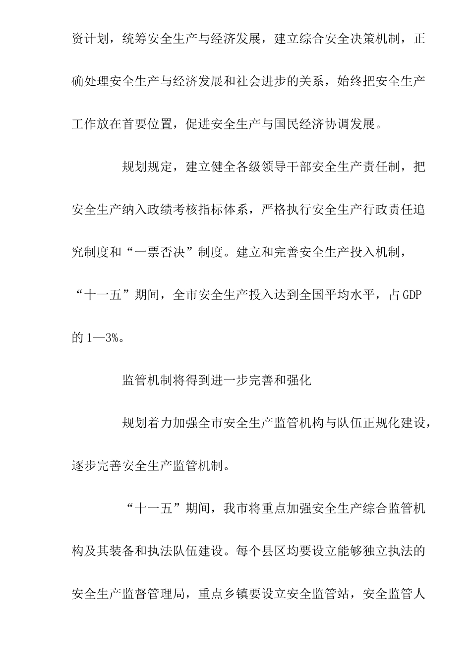 解读《芜湖市安全生产“十一五”发展规划》(9)_第2页