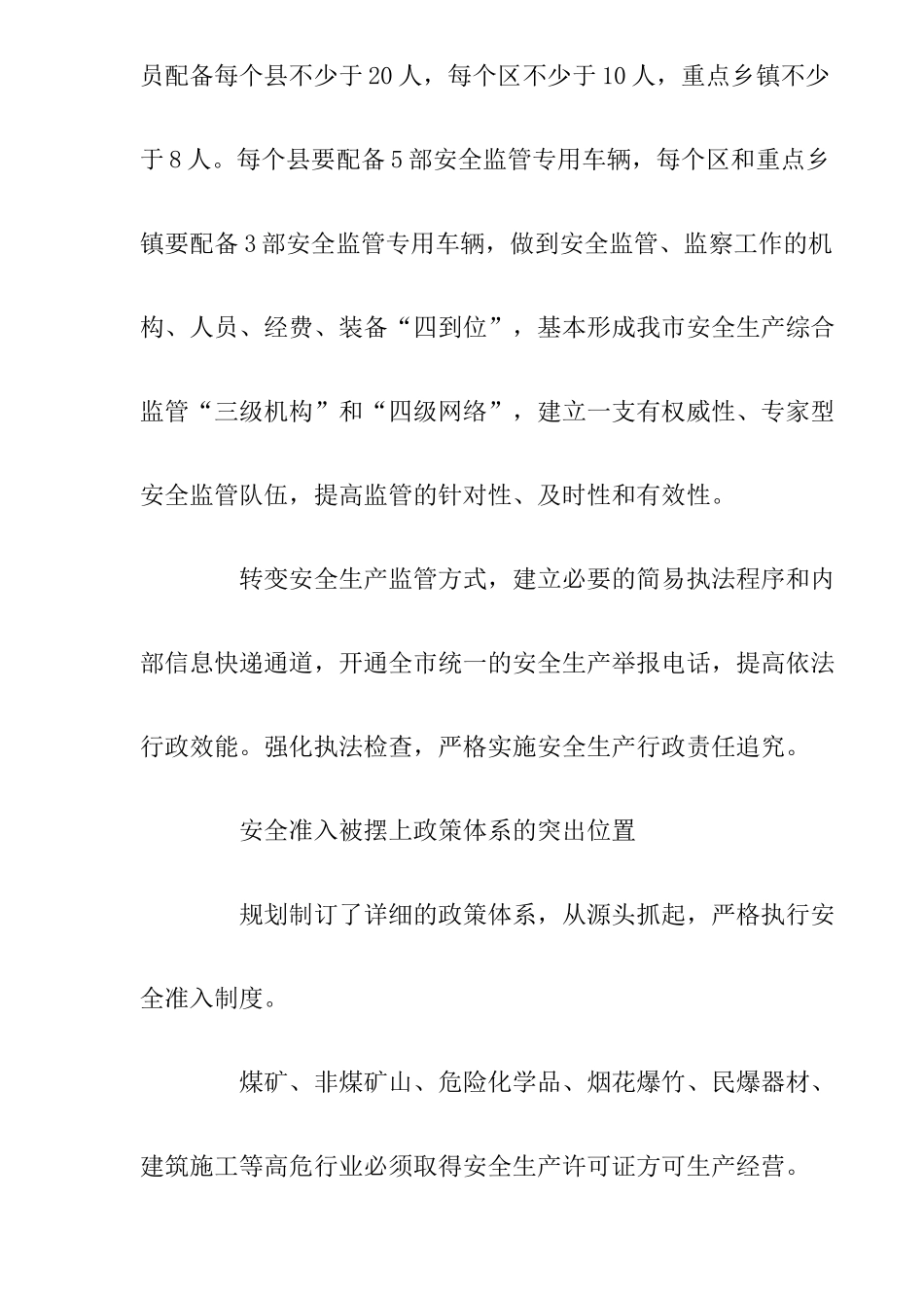 解读《芜湖市安全生产“十一五”发展规划》(9)_第3页