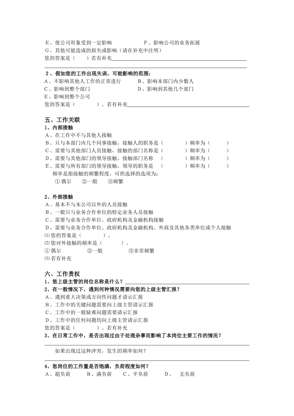 扬子：岗位分析调查问卷_第3页