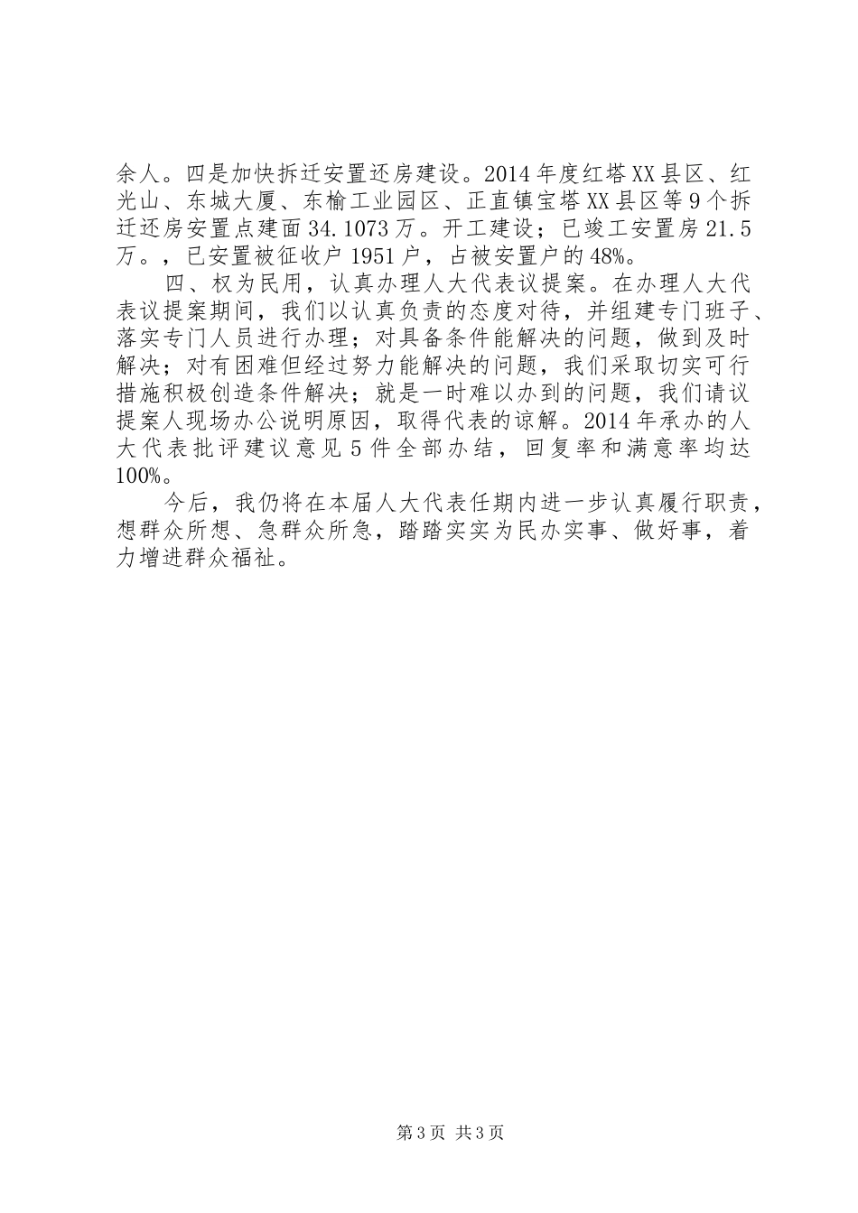 人大代表暨乡镇人大工作会领导发言稿_第3页