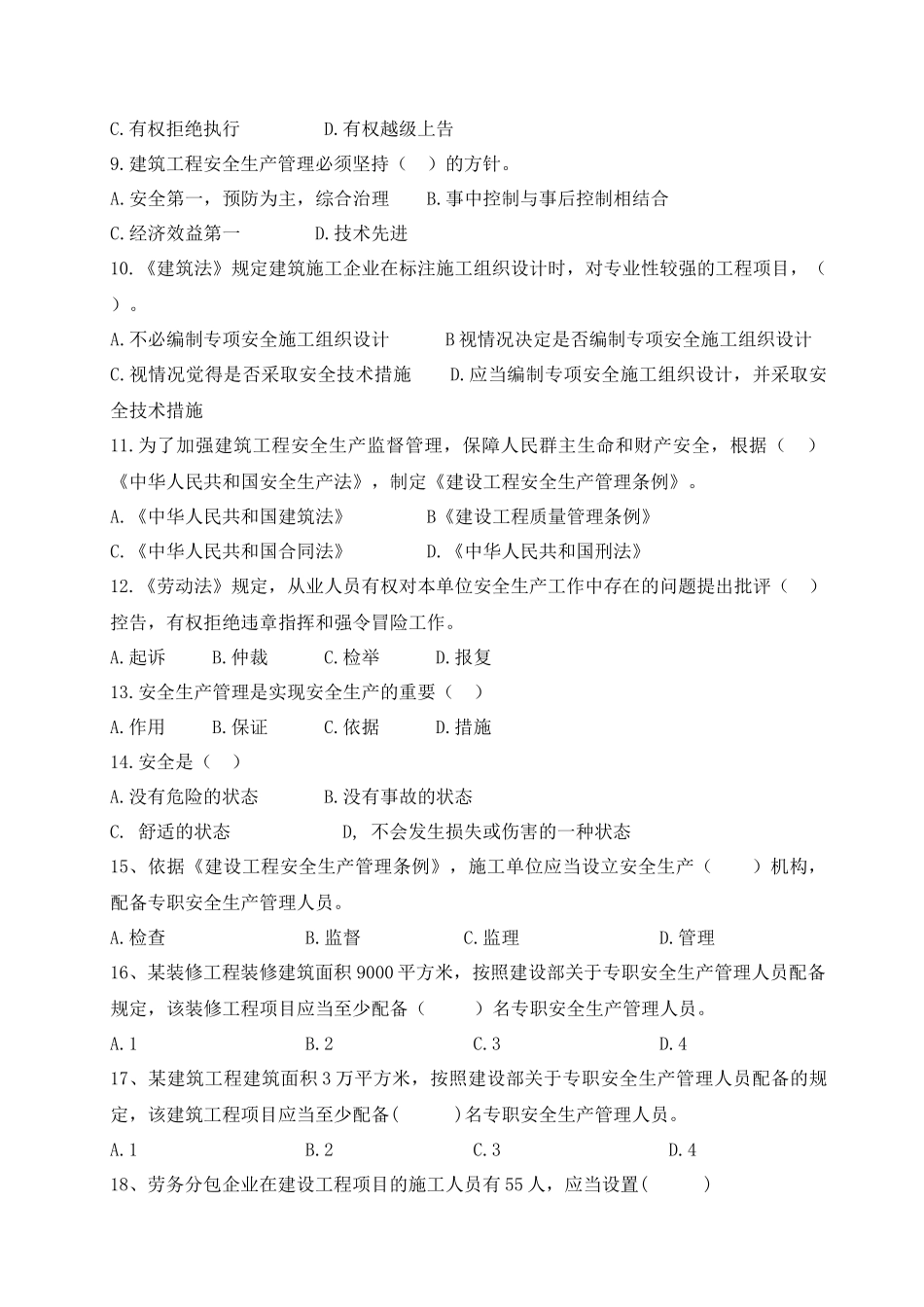 安全员实务复习题集_第2页