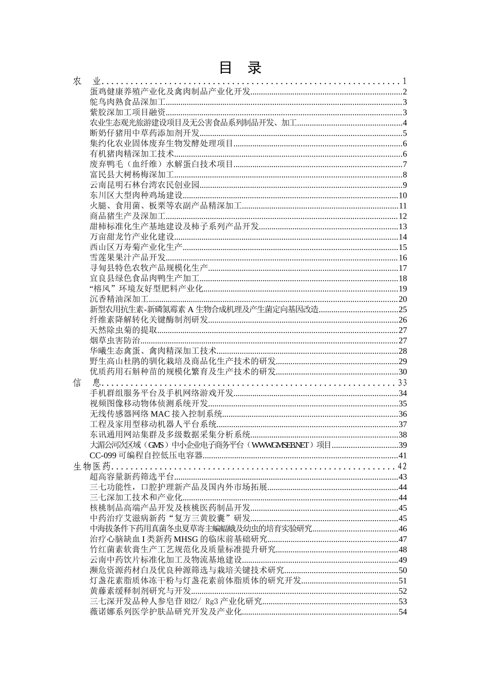 技术需求项目汇编_第2页