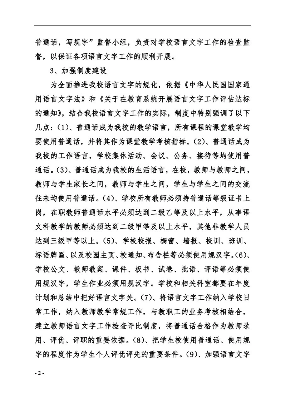 小学语言文字自评报告模板_第2页