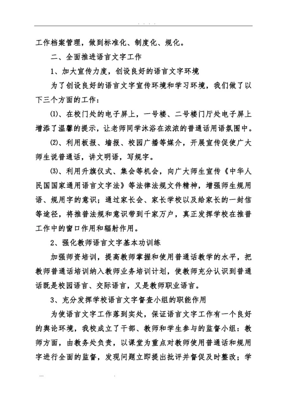 小学语言文字自评报告模板_第3页