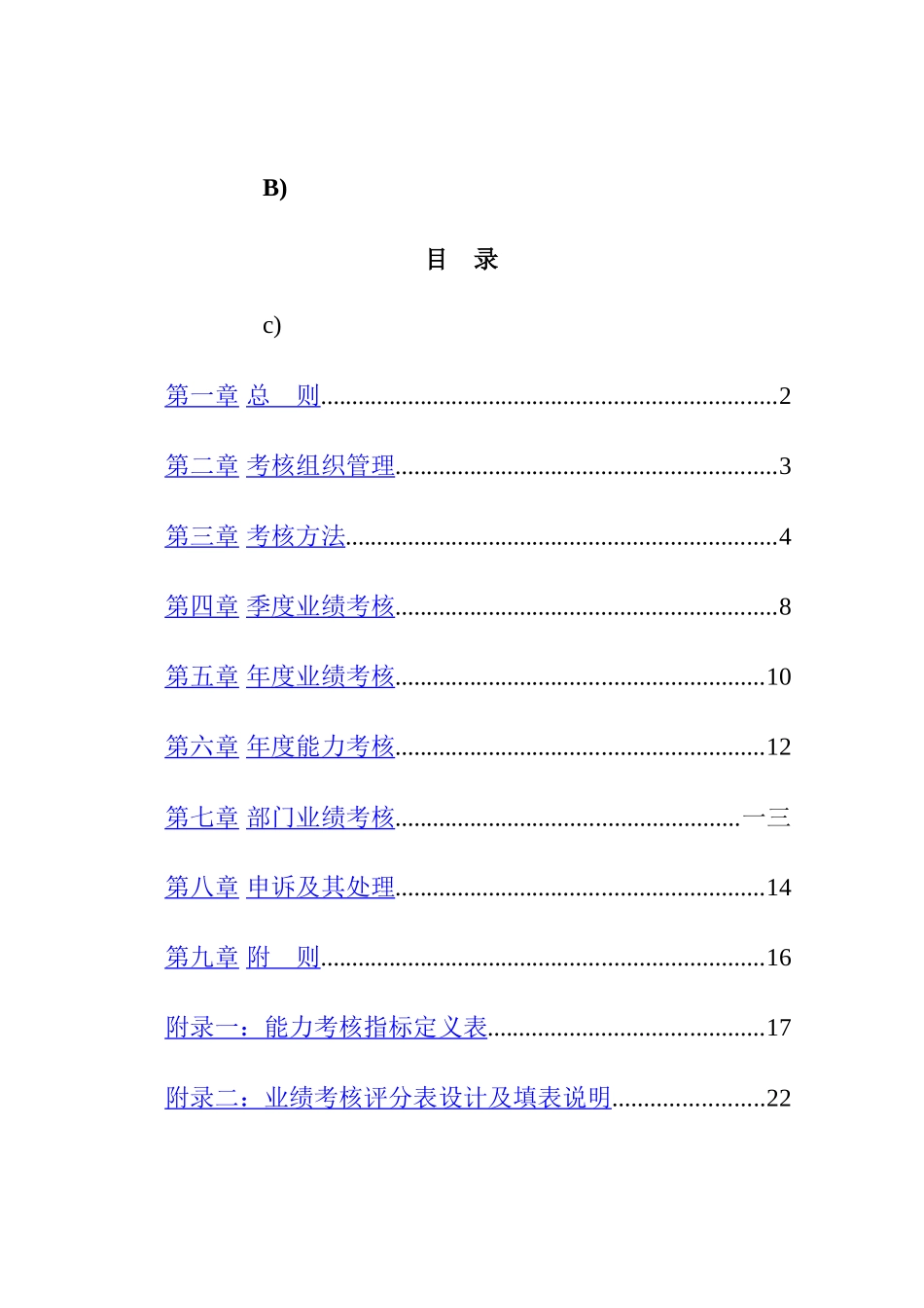 房地产开发公司绩效考核管理_第2页