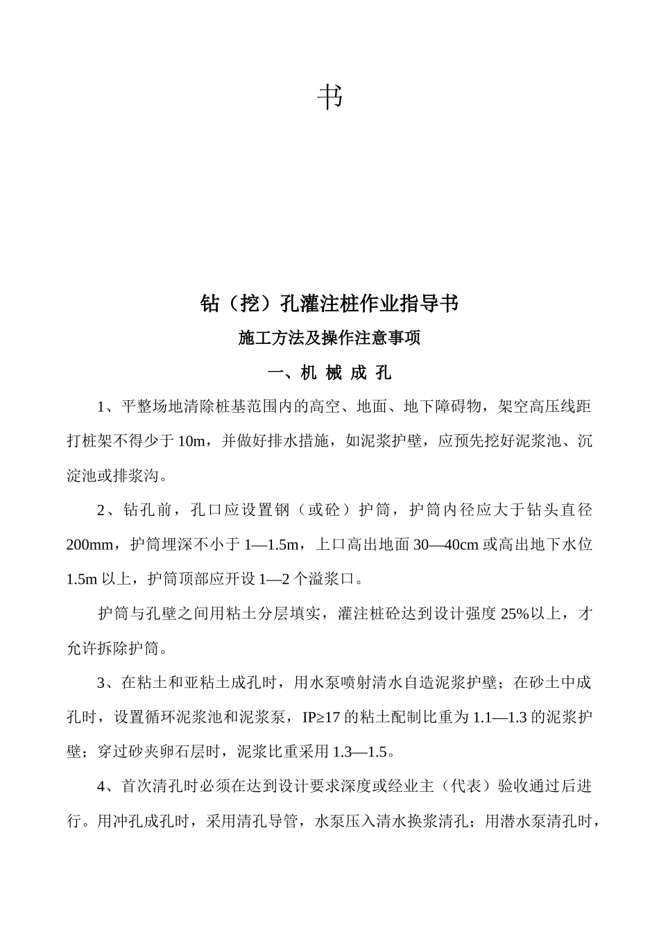 土建施工作业指导书(96)(1)_第3页