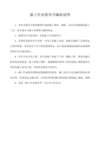 土建施工作业指导书(96)(1)