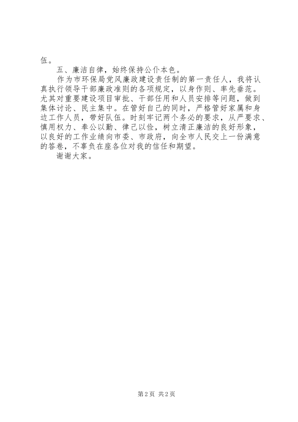 关于环保局局长就职的发言_第2页