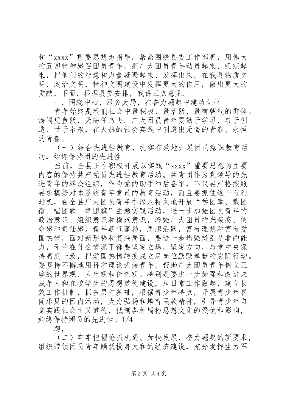 XX年纪念五四运动大会发言稿_第2页