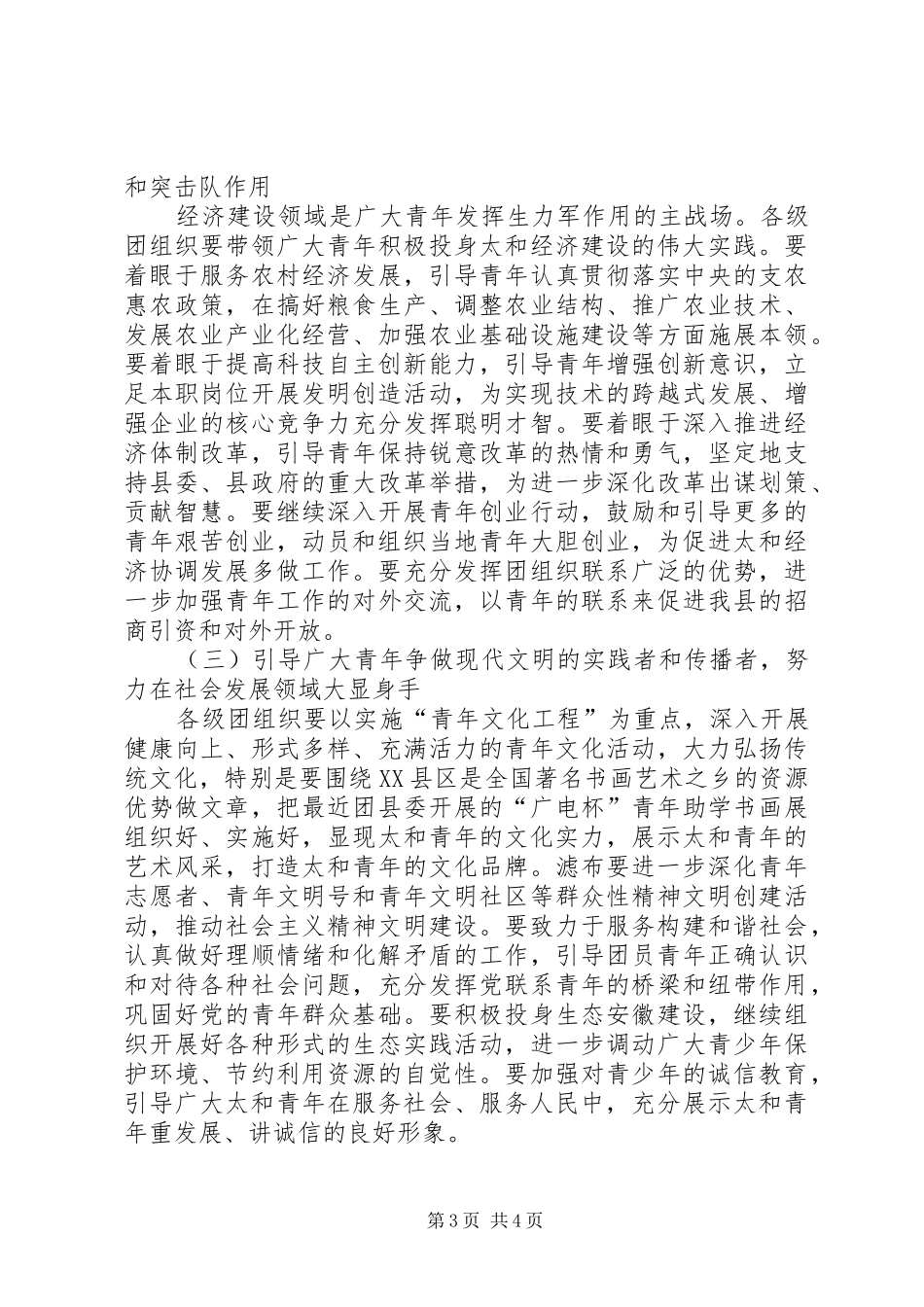 XX年纪念五四运动大会发言稿_第3页