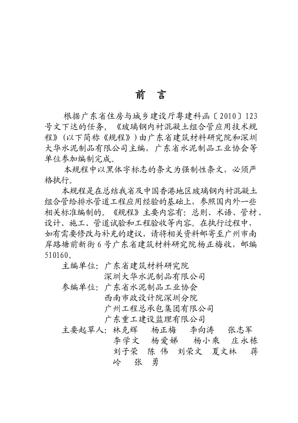 玻璃钢内衬混凝土组合管应用技术规程-广东省标准GDB_第3页