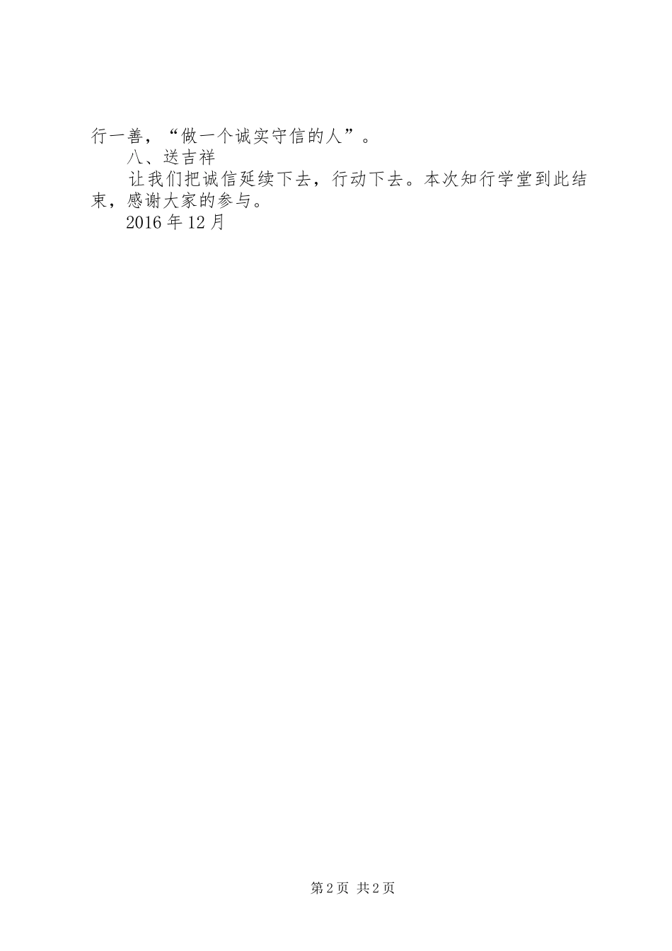 “诚信教育”知行学堂主持稿范文_第2页