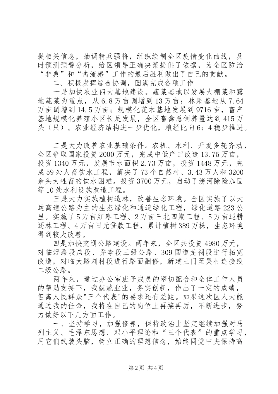 政府办公室主任就职演说稿 (3)_第2页