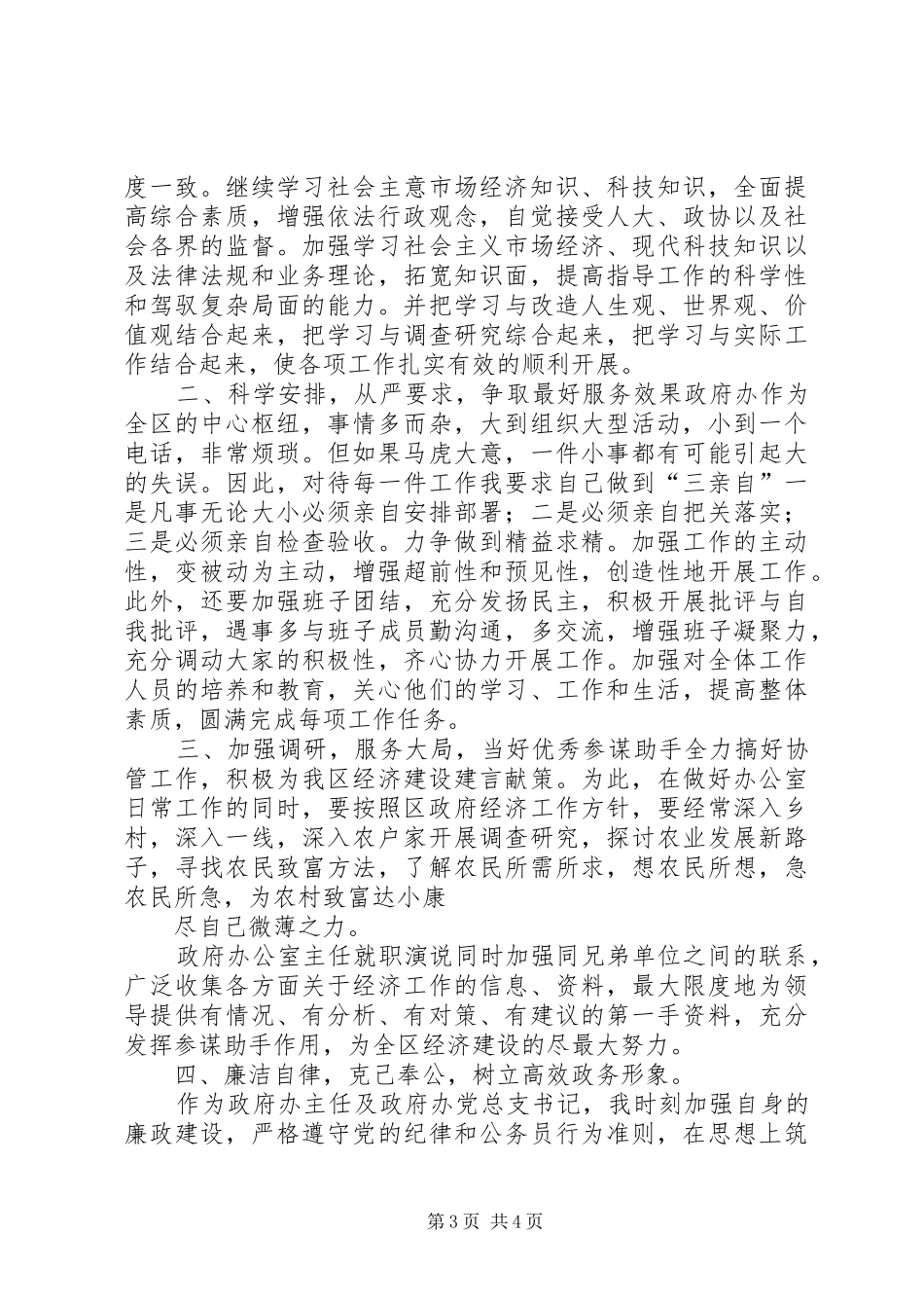 政府办公室主任就职演说稿 (3)_第3页