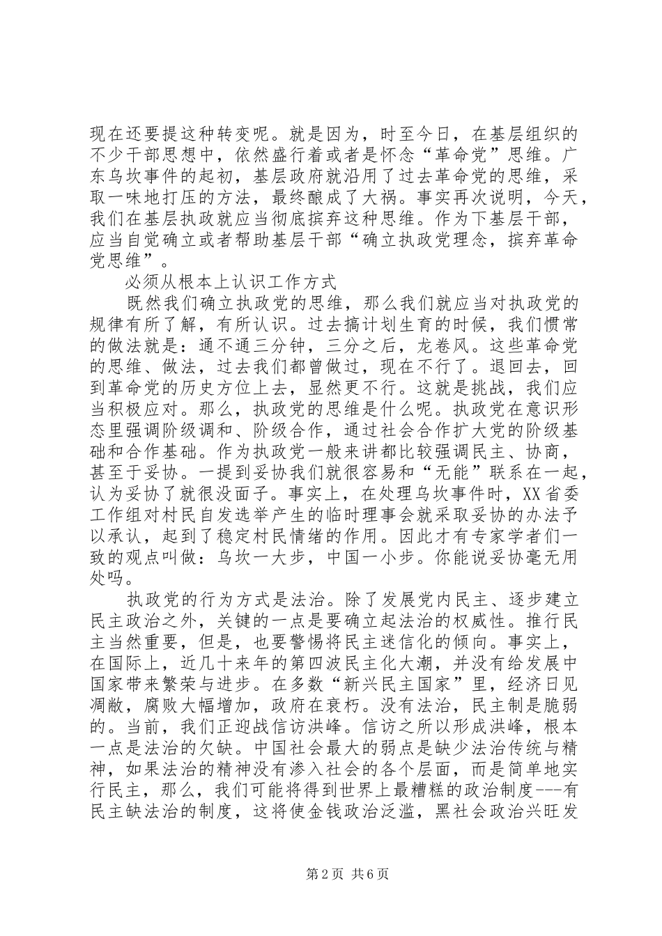 农村基层干部工作方法演讲稿 (2)_第2页