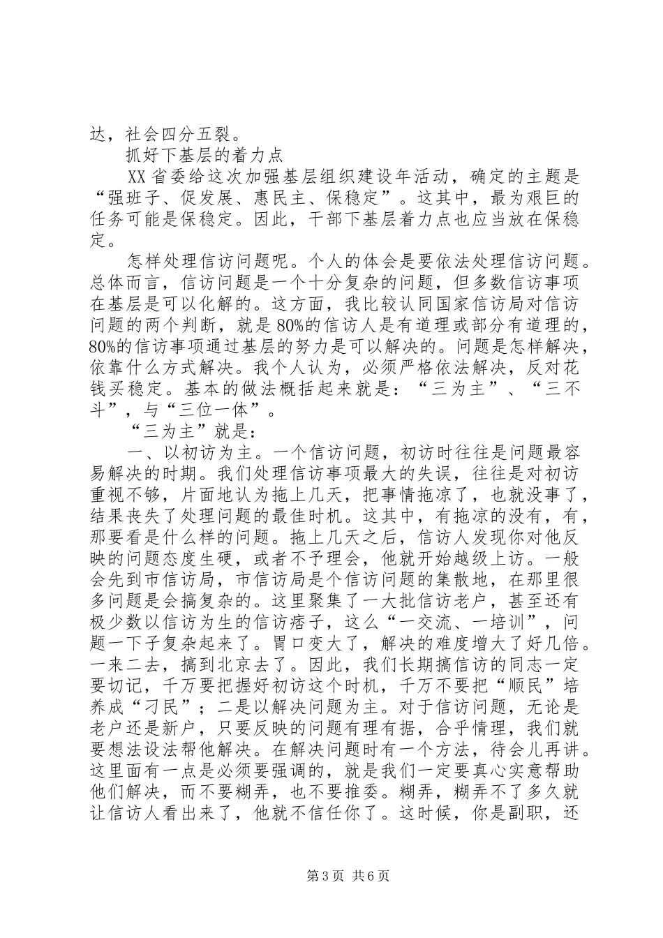 农村基层干部工作方法演讲稿 (2)_第3页