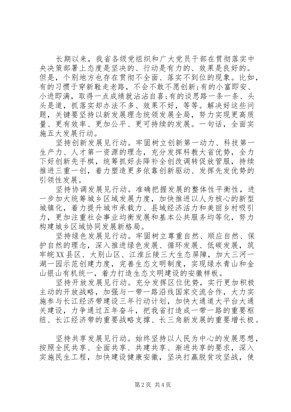 讲看齐见行动优秀发言范文_第2页