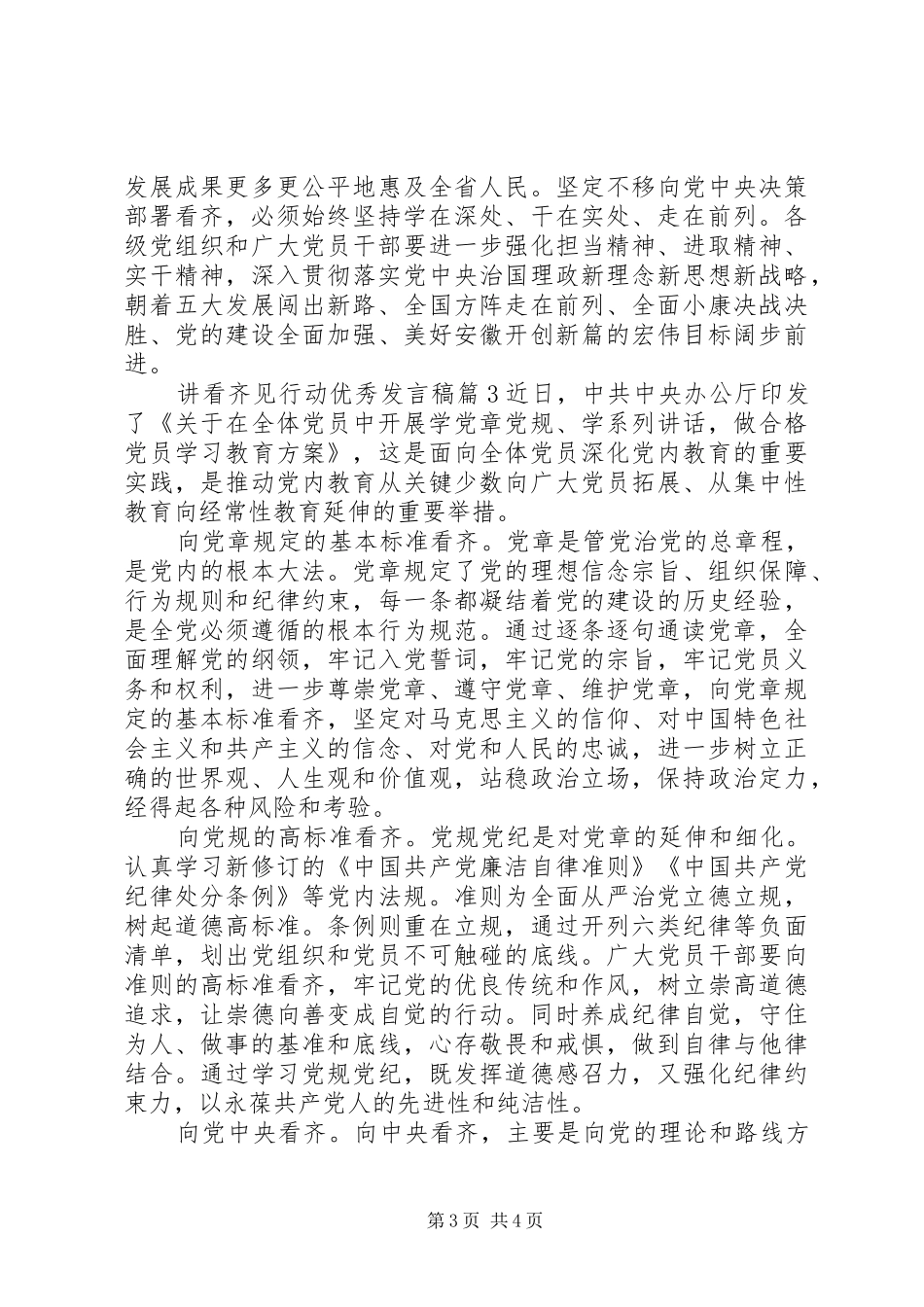 讲看齐见行动优秀发言范文_第3页