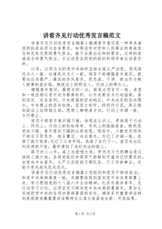 讲看齐见行动优秀发言范文