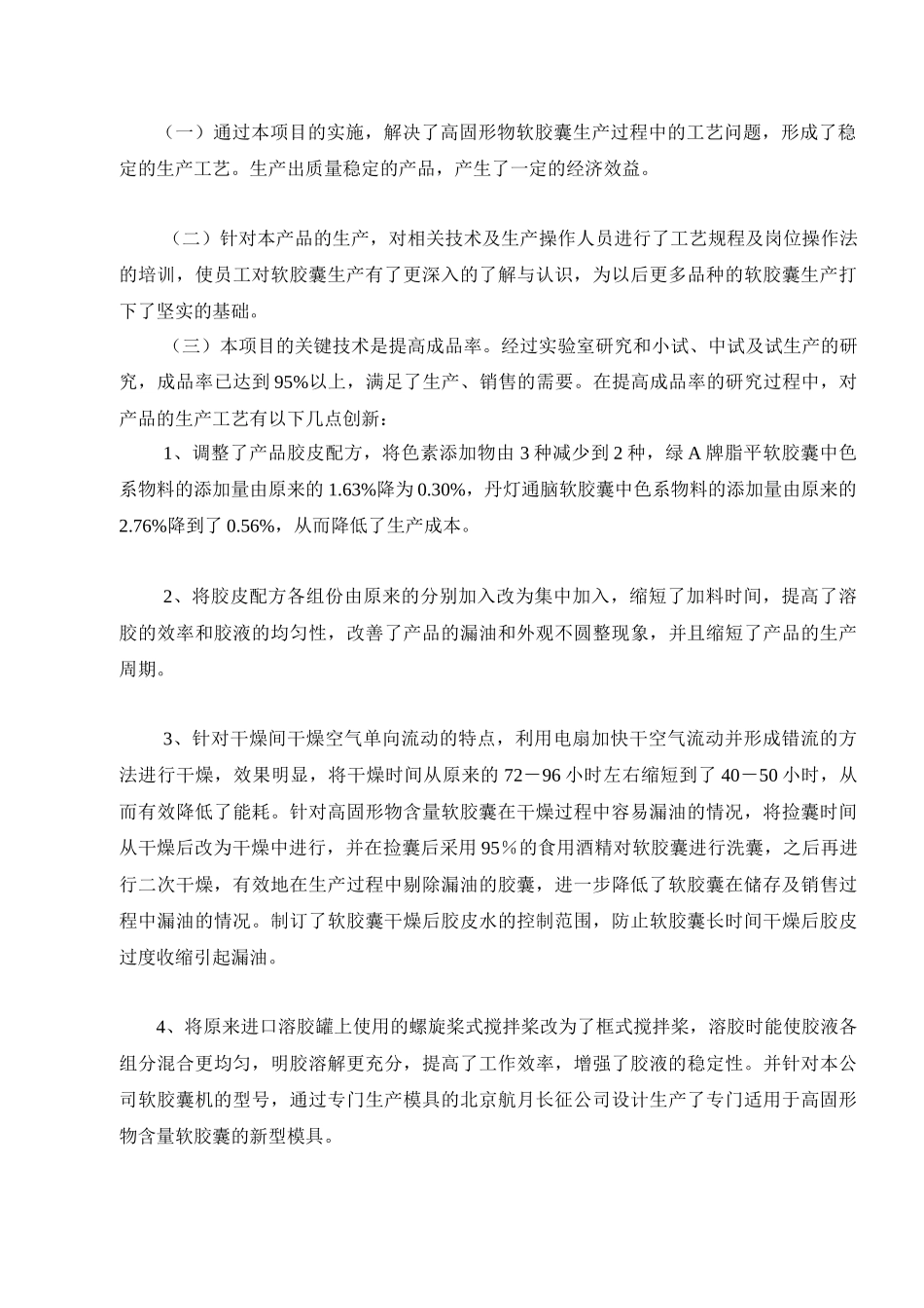 高固形物含量软胶囊生产工艺技术研究开发_第3页