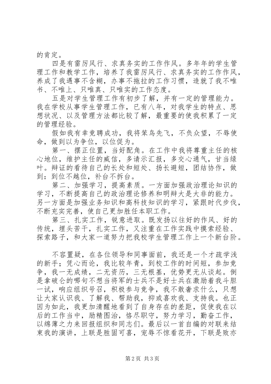 竞聘学生处副处长职位发言稿范文_第2页
