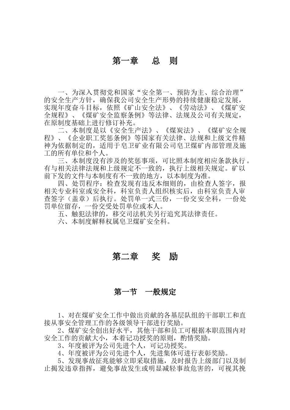 某某矿业有限责任公司皂卫煤矿安全生产奖惩制度_第3页