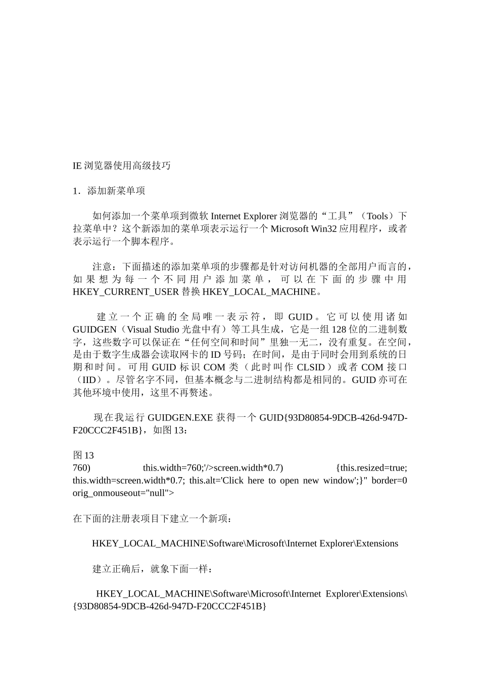 论IE浏览器使用高级技巧内容_第1页