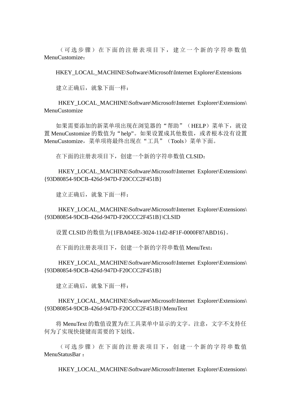 论IE浏览器使用高级技巧内容_第2页