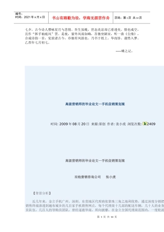 手机促销策划案