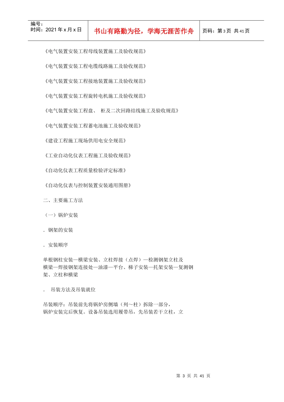 承德某钢厂锅炉房施工组织设计_第3页
