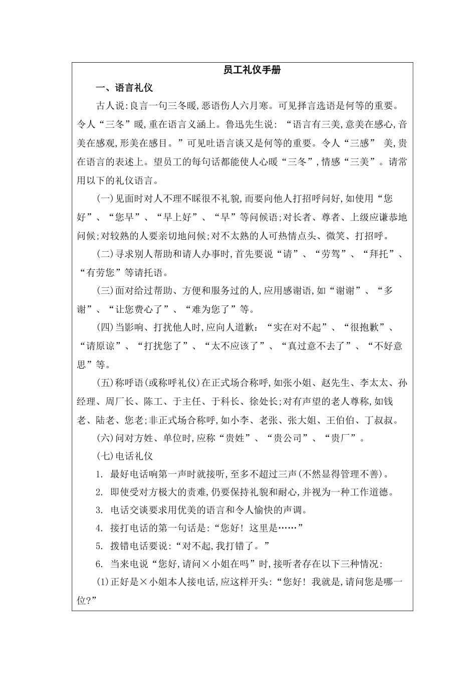 6S精益推行手册实战2_第1页