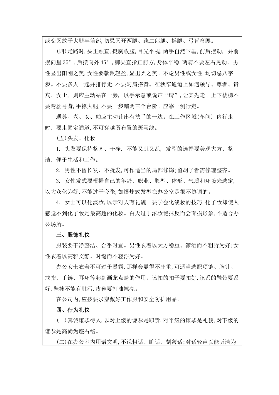 6S精益推行手册实战2_第3页