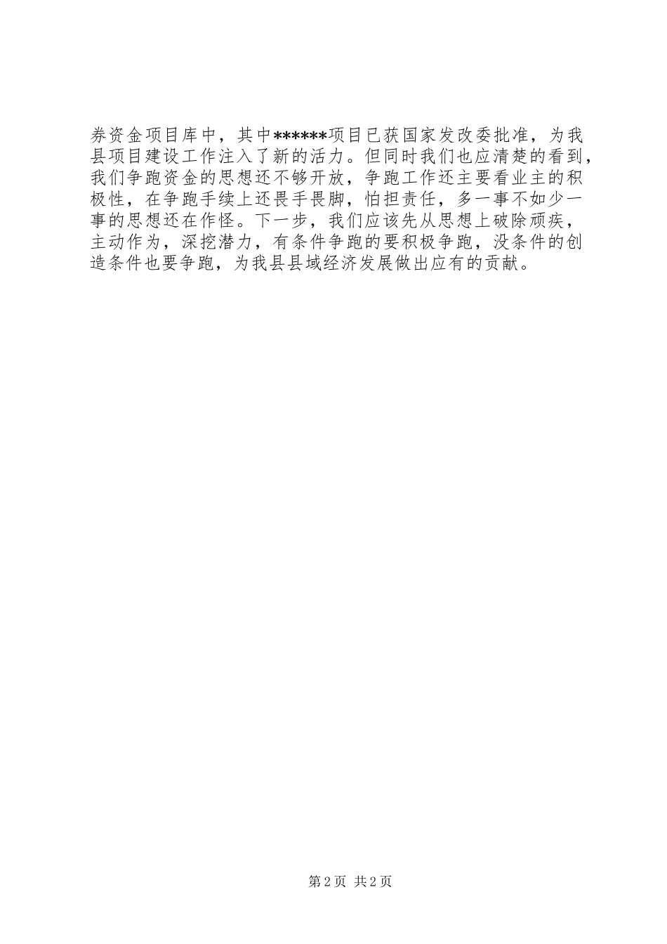 解放思想大讨论发言材料提纲_第2页