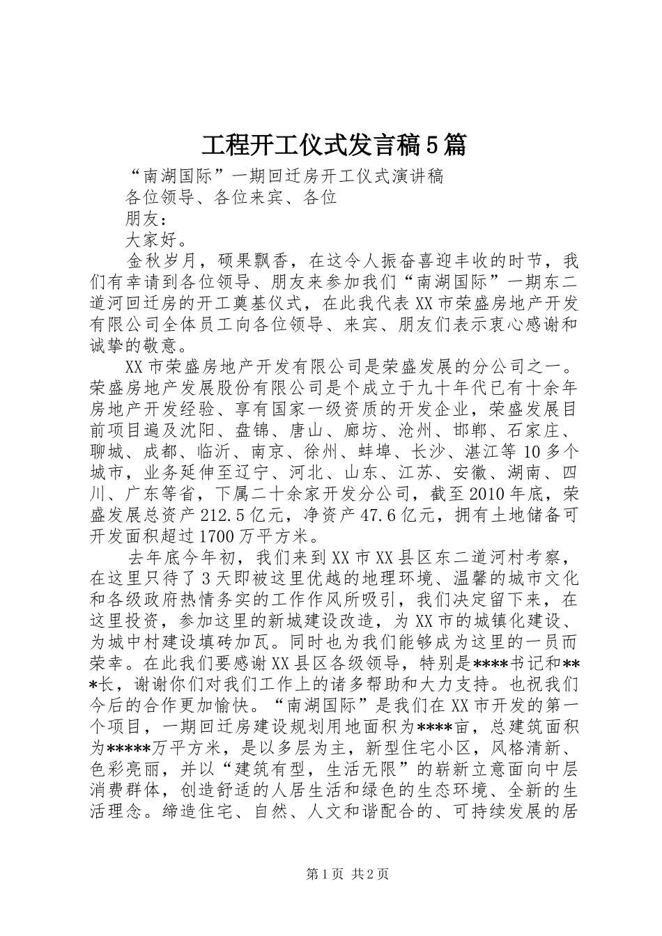 工程开工仪式发言5篇_第1页