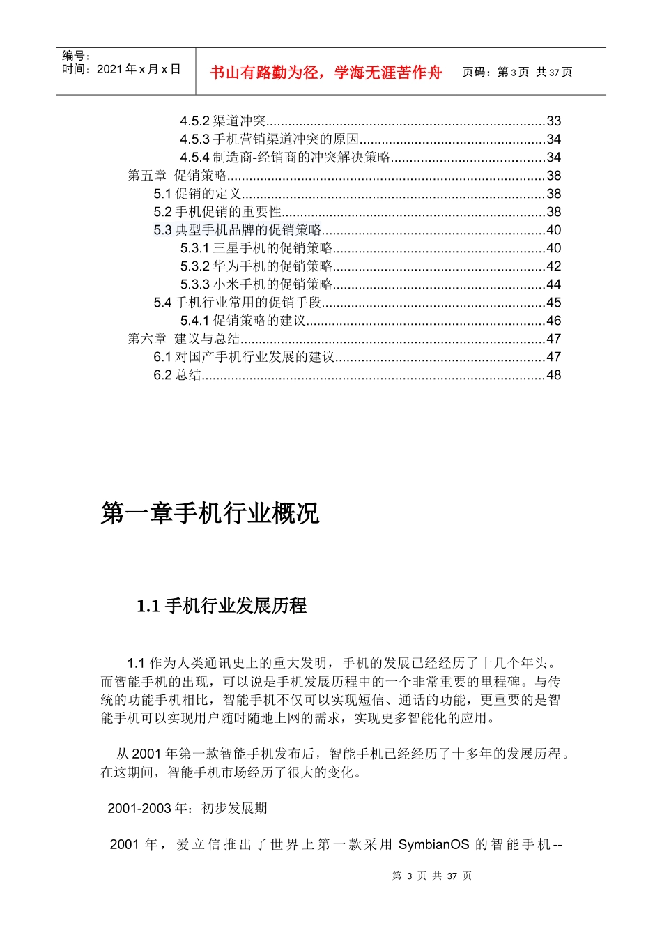 手机行业市场调查报告_第3页