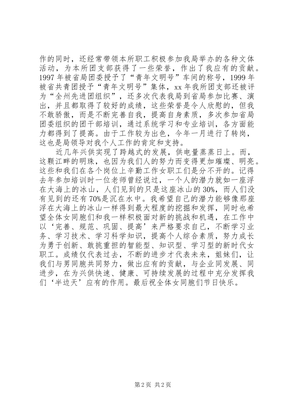 电力系统先进女职工发言_第2页