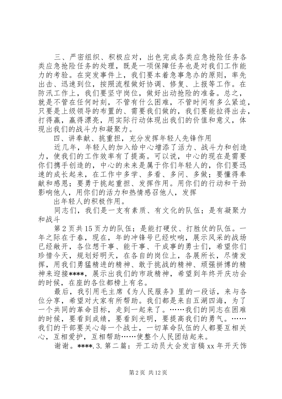 开工动员大会发言稿范文[精选五篇]_第2页