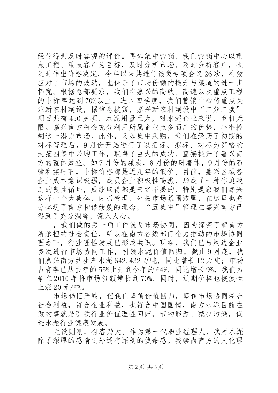 公司安全生产座谈会发言稿范文_第2页