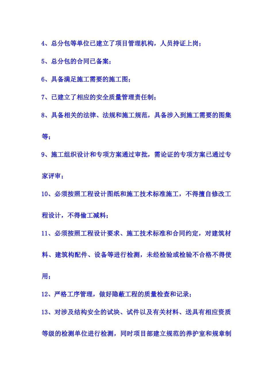 黄工安全质量交底资料2_第2页