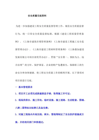 黄工安全质量交底资料2