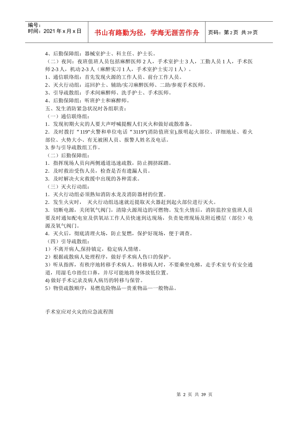 手术室防火培训及应急预案_第2页