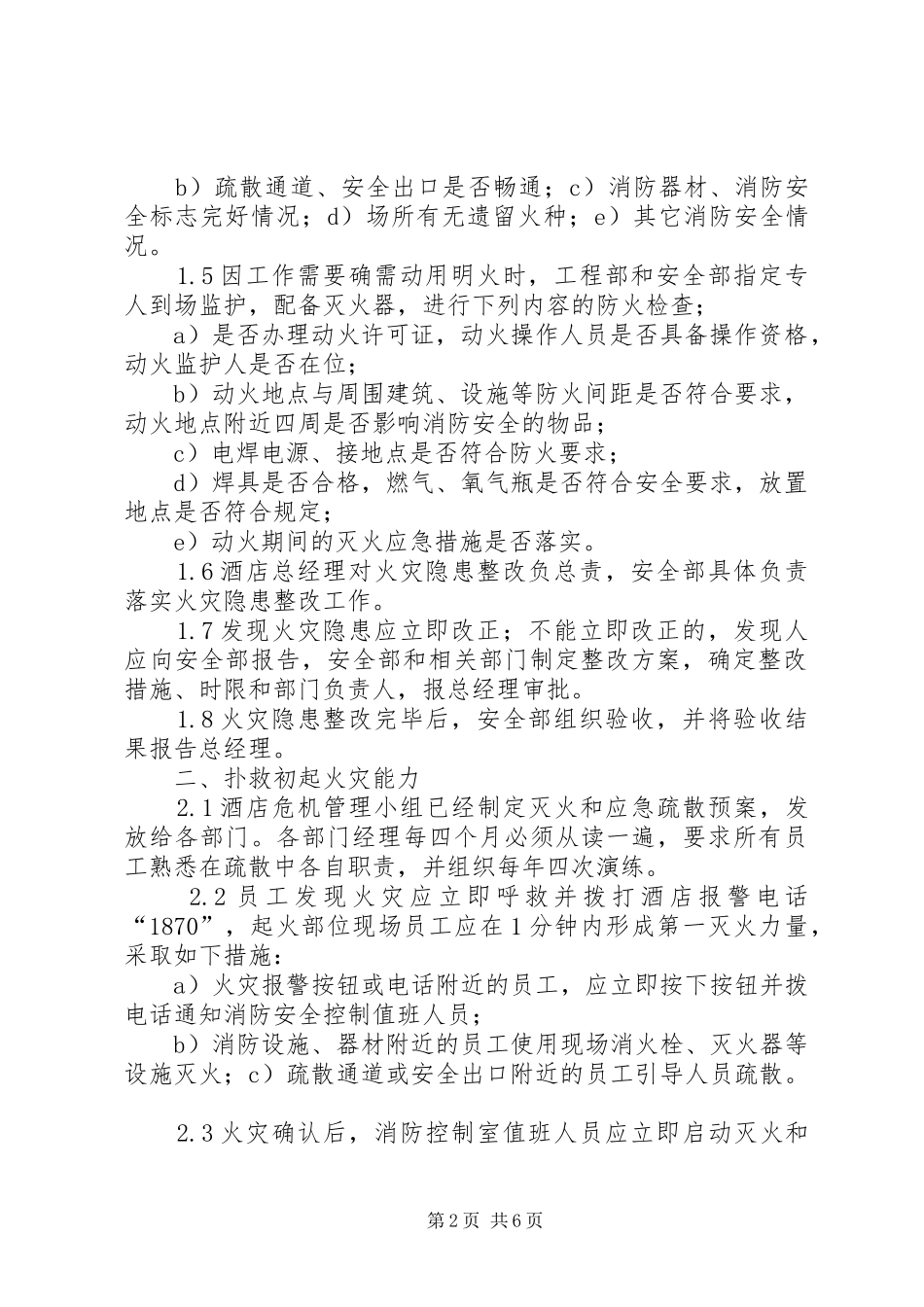 企业消防安全“四个能力”培训材料演讲稿_第2页