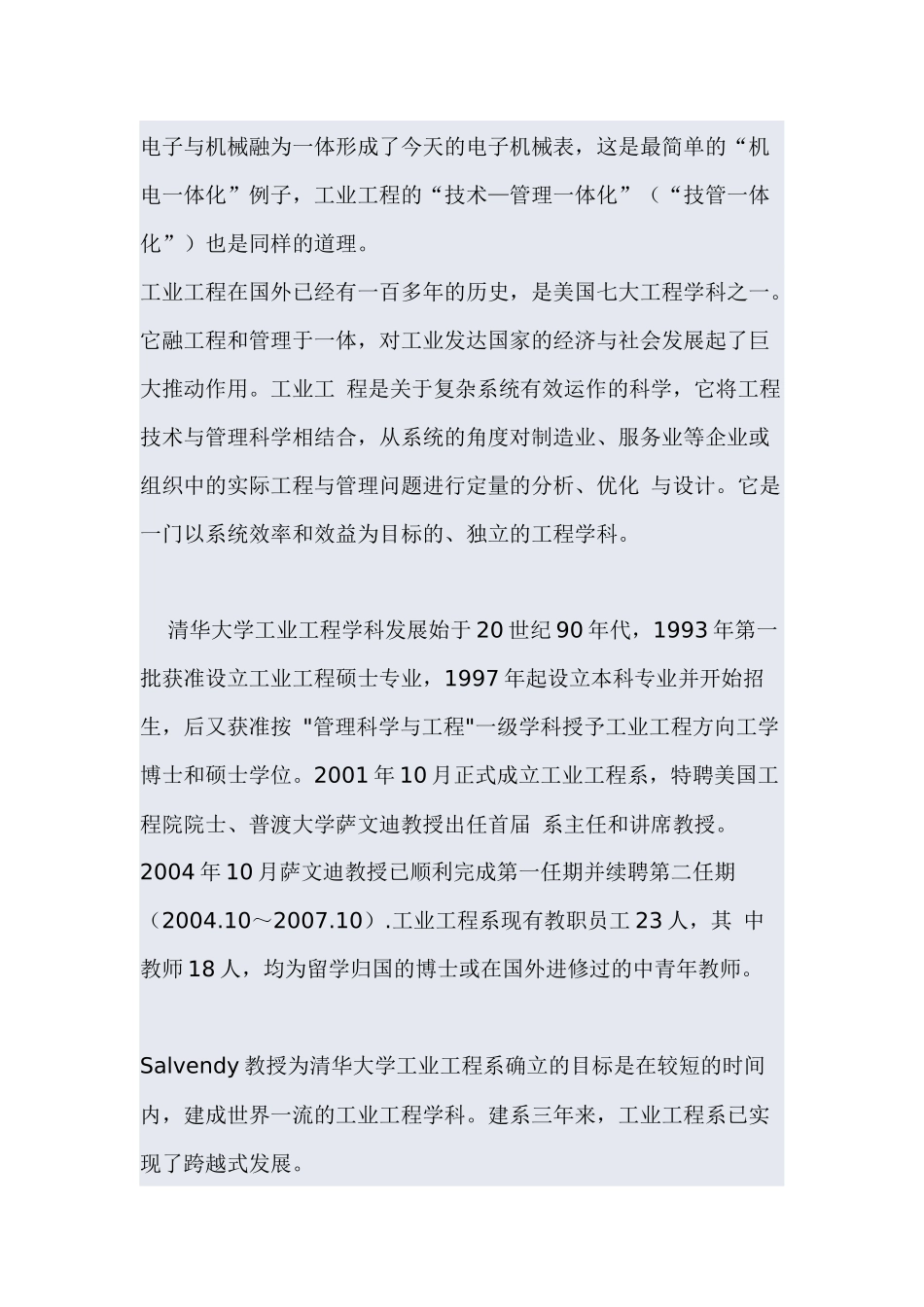 服装IE工程_第2页