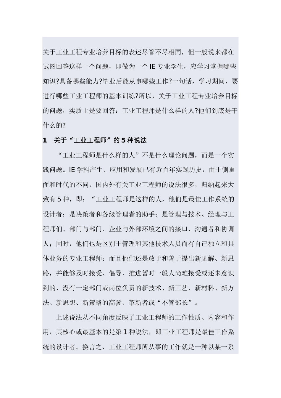 服装IE工程_第3页