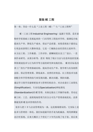 服装IE工程