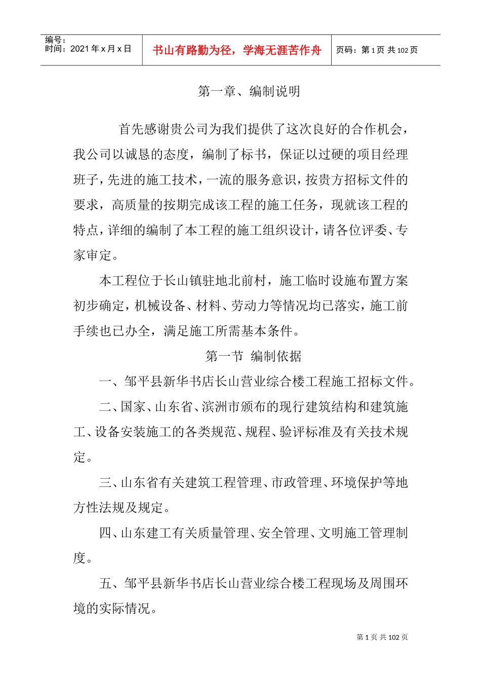 技术标书(DOC99页)_第1页