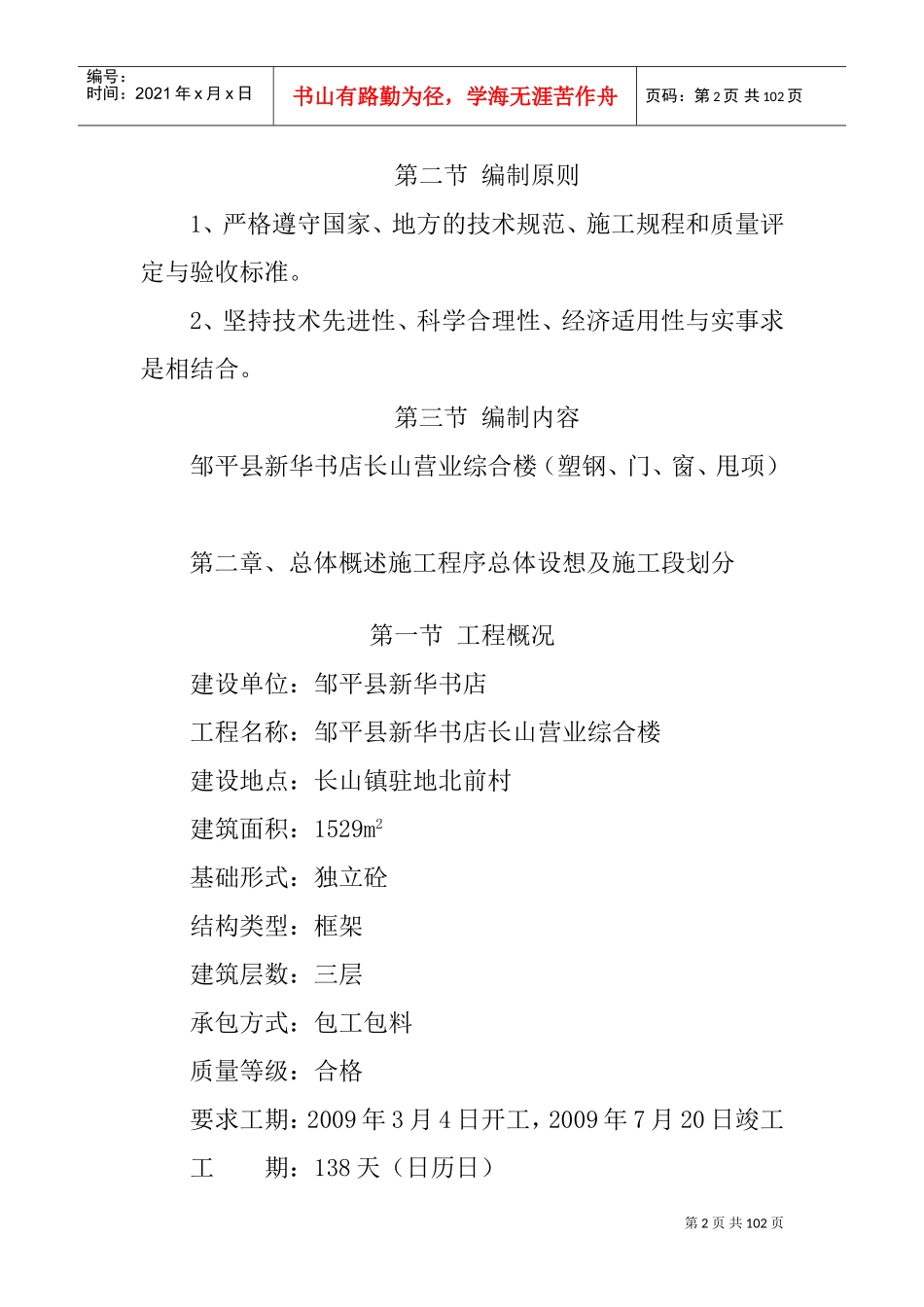 技术标书(DOC99页)_第2页
