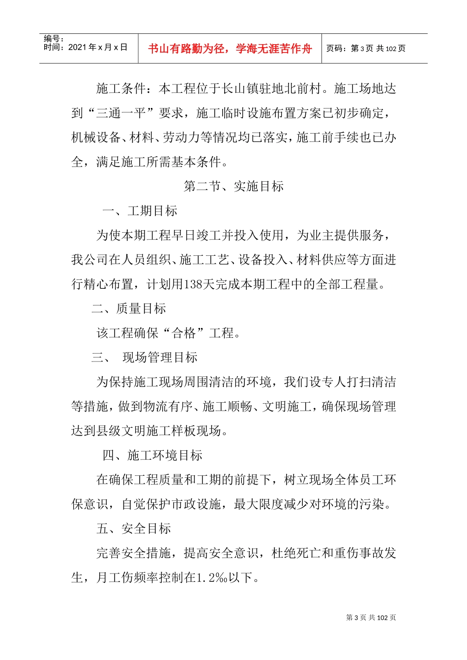 技术标书(DOC99页)_第3页